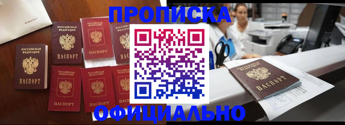 прописка в квартире в Кандалакше