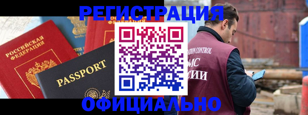 временная регистрация в квартире в Кандалакше