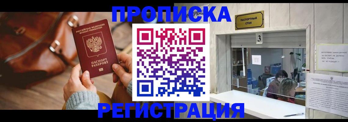 регистрация в Кандалакше