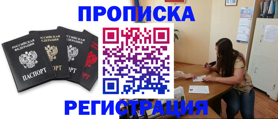купить прописку в Кандалакше